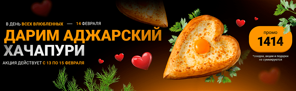 Дарим Аджарский хачапури в виде сердца!