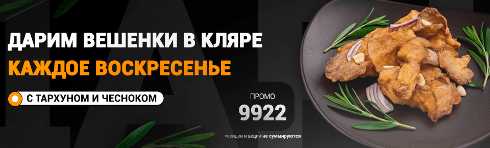 Дарим вешенки в кляре