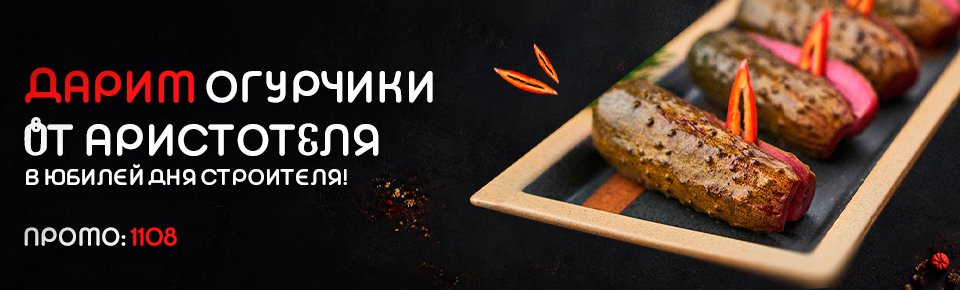 Дарим Малосольные огурчики от аристотеля
