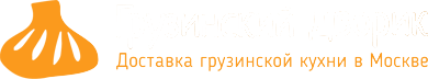 Грузинский дворик | Доставка по Москве от 1000 рублей!