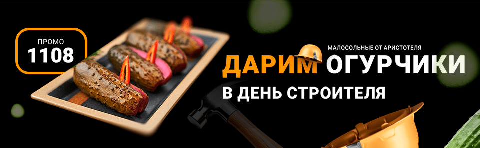 Дарим огурчики в день строителя