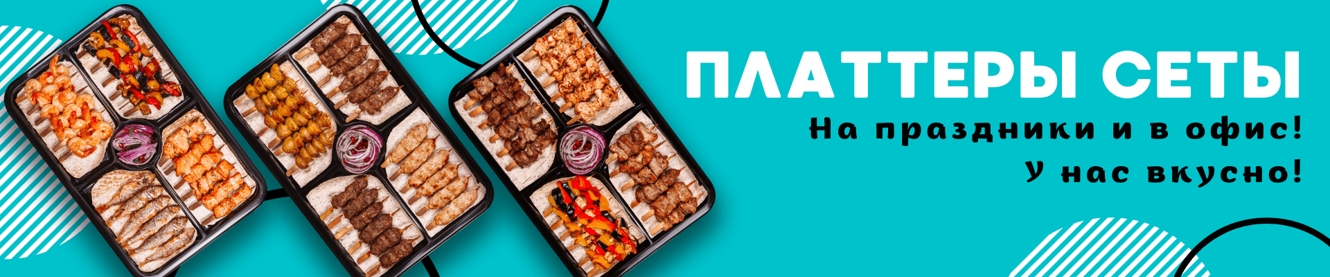 Доставка шашлыка бесплатной! Заказать на дом или в офис по Москве ...