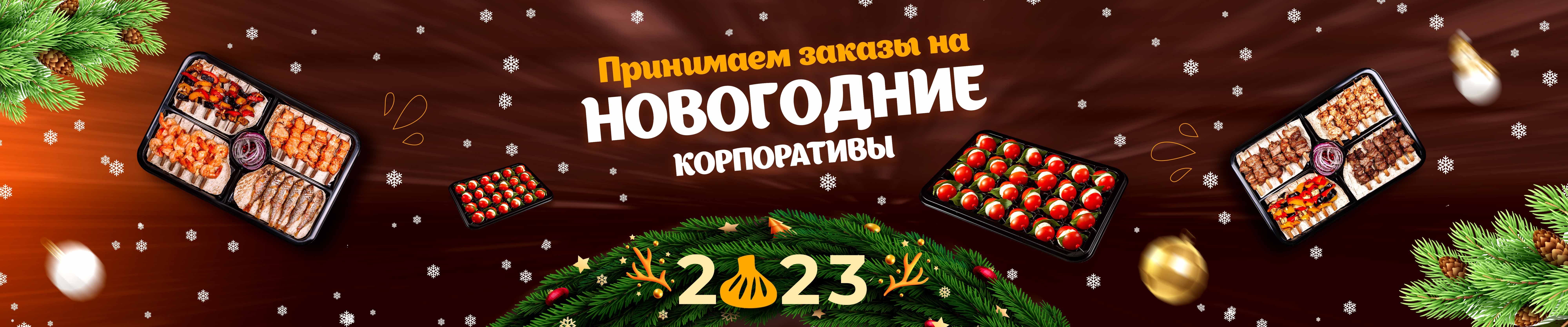 Доставка хинкали бесплатно! Заказать на дом или в офис по Москве