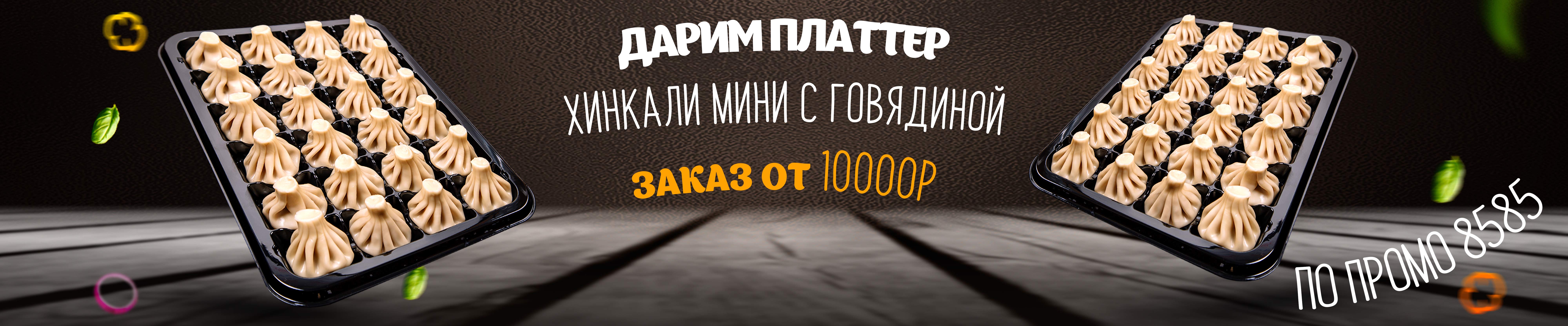 Доставка шашлыка бесплатной! Заказать на дом или в офис по Москве ...